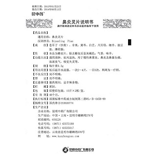 鼻炎灵片功效作用厂家