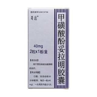 甲磺酸酚妥拉明胶囊价格