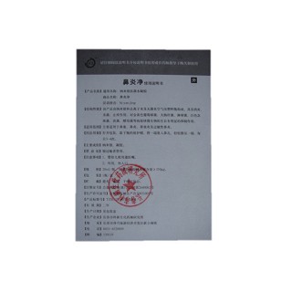 纳米银抗菌水凝胶系列(鼻炎净)