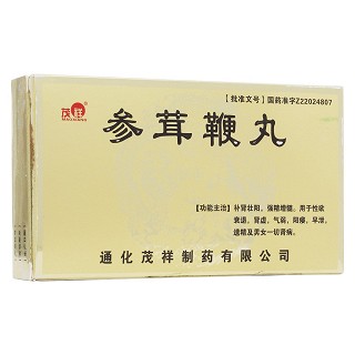 参茸鞭丸(茂祥)