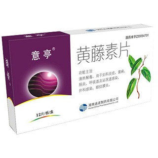 黄藤素片(迪诺)