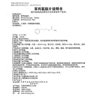 苯丙氨酯片功效作用厂家
