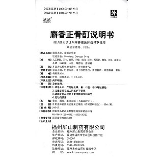 麝香正骨酊功效作用厂家