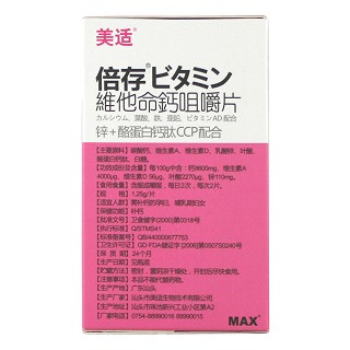美适牌维他命钙咀嚼片(孕妇型)