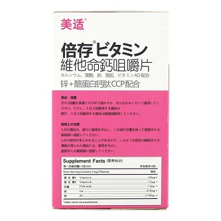 美适牌维他命钙咀嚼片(1.25g*90s)