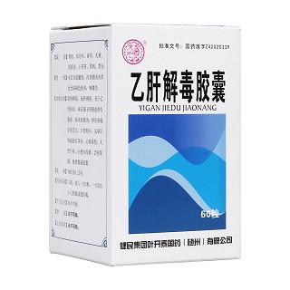 乙肝解毒胶囊(健民)