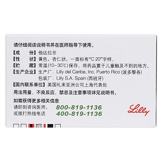 他达拉非片价格