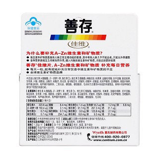 善存佳维片