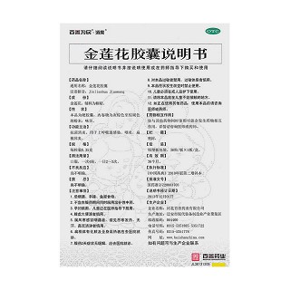 金莲花胶囊功效作用厂家