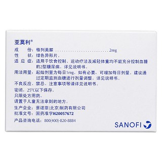 格列美脲片(亚莫利)