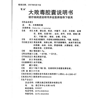 大败毒胶囊价格