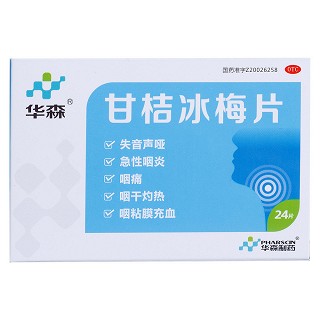 甘桔冰梅片(华森)