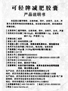 荷氏可轻牌减肥胶囊(0.35g*60s*2瓶)