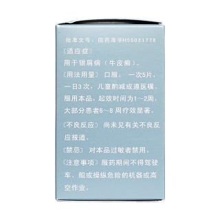 复方氨肽素片(迪银)