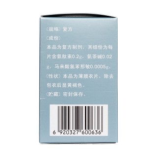 复方氨肽素片(120片*1瓶/盒)