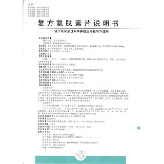 复方氨肽素片功效作用厂家