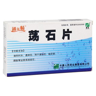 荡石片(通耳畅)