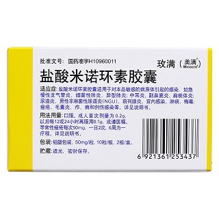 盐酸米诺环素胶囊(玫满)