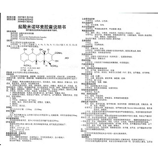 盐酸米诺环素胶囊功效作用厂家
