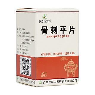 骨刺平片(罗浮山)