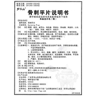 骨刺平片功效作用厂家