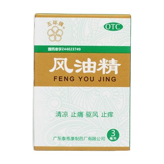 风油精价格