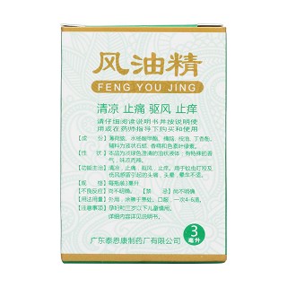 风油精(泰恩康制)