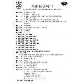 风油精功效作用厂家