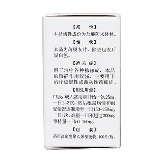 盐酸阿米替林片(洞庭)