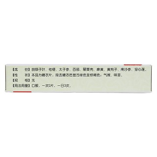 消炎止咳片(0.31g*12s*2板)