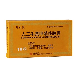 人工牛黄甲硝唑胶囊功效作用厂家