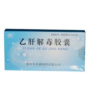 乙肝解毒胶囊(皇威)
