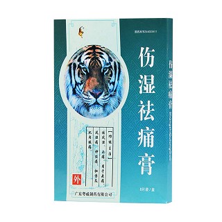 伤湿祛痛膏(6.5cm*10cm*8s)
