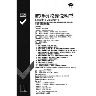 咳特灵胶囊功效作用厂家