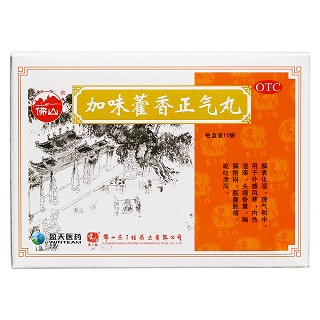 加味藿香正气丸价格
