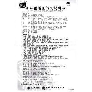加味藿香正气丸功效作用厂家