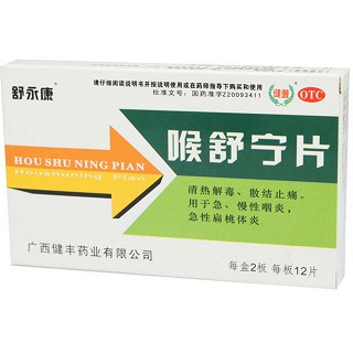喉舒宁片(健丰)