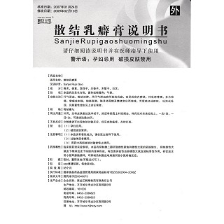 散结乳癖膏功效作用厂家
