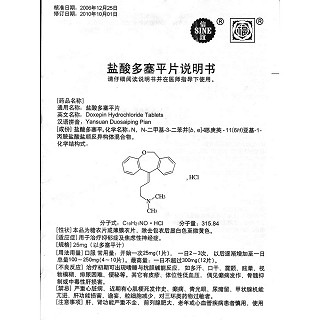 盐酸多塞平片功效作用厂家