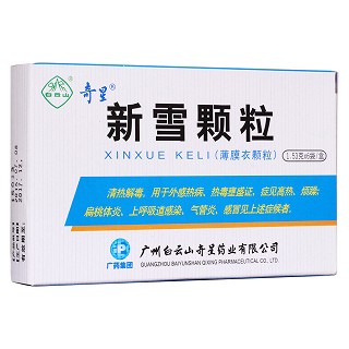 新雪颗粒(白云山奇星)