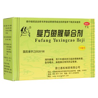 复方鱼腥草合剂(惠松)