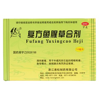 复方鱼腥草合剂价格