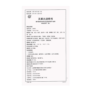 天麻丸(9g*10丸/盒)