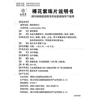 裸花紫珠片(0.5g*24s)