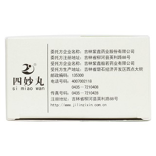 四妙丸功效作用厂家