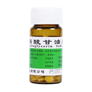 硝酸甘油片(益民)
