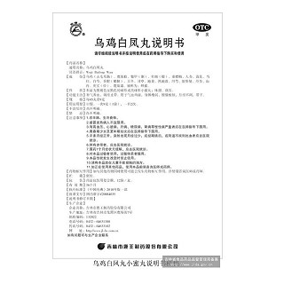 乌鸡白凤丸(鹿王)
