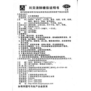 川贝清肺糖浆功效作用厂家
