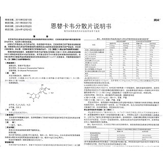 恩替卡韦分散片功效作用厂家