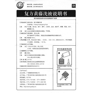 复方黄藤洗液功效作用厂家